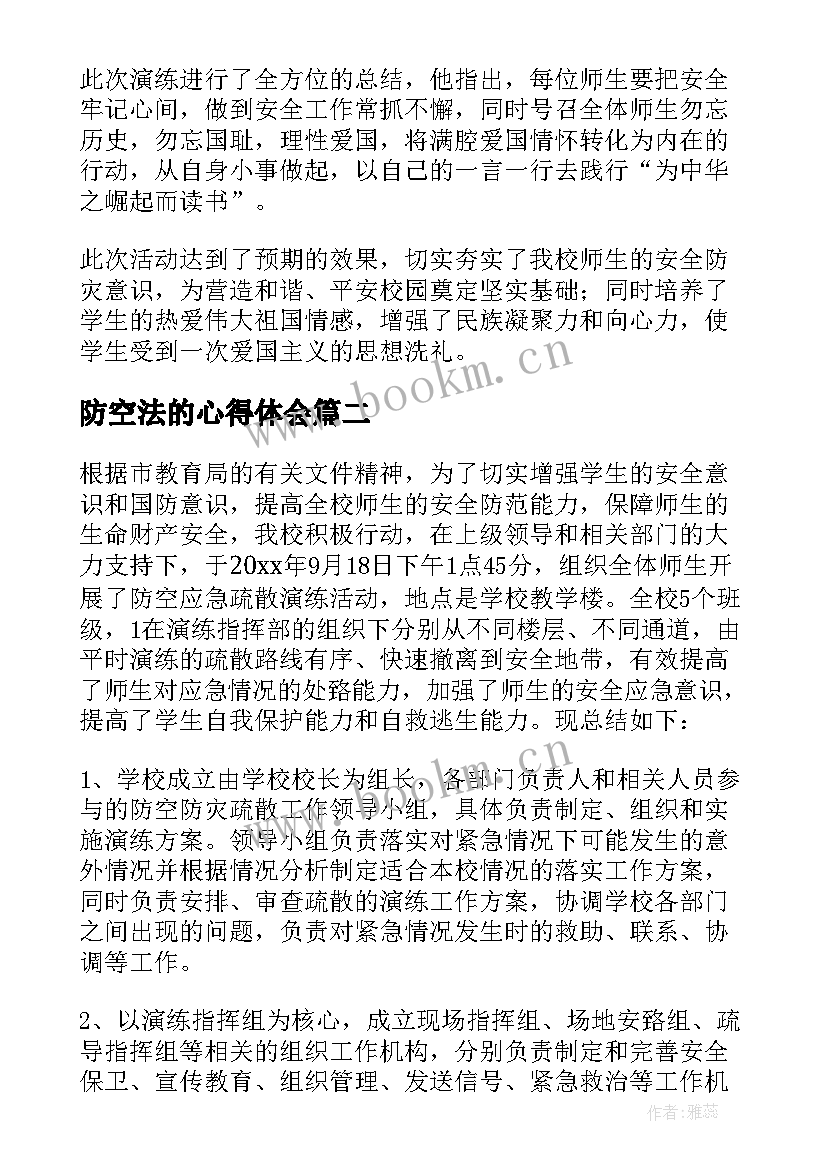 2023年防空法的心得体会(通用5篇)