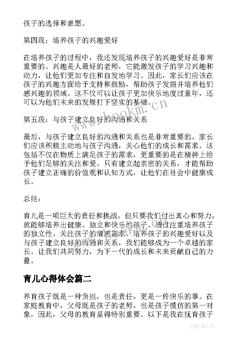 2023年育儿心得体会 育儿经心得体会(实用5篇)