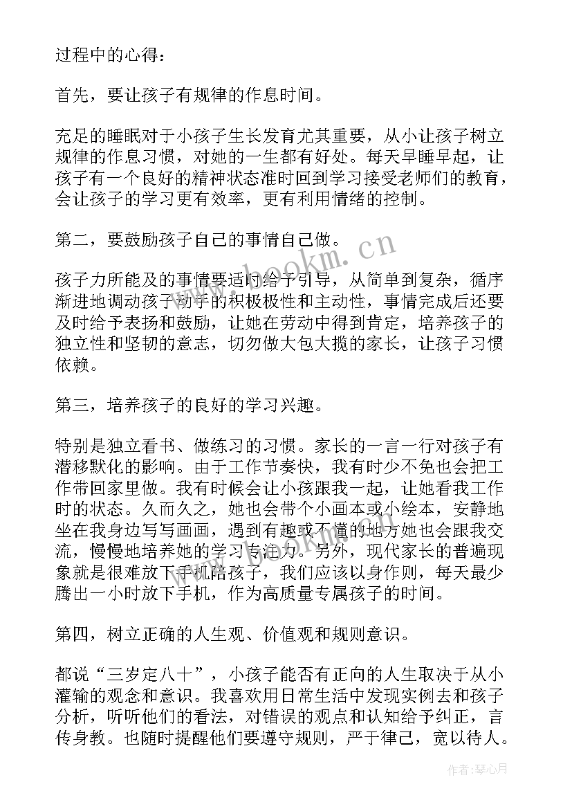 2023年育儿心得体会 育儿经心得体会(实用5篇)