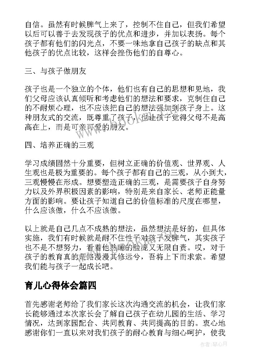 2023年育儿心得体会 育儿经心得体会(实用5篇)