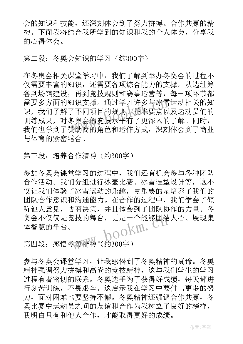 最新冬奥会闭幕式心得体会 人民网冬奥小课堂心得体会(汇总5篇)