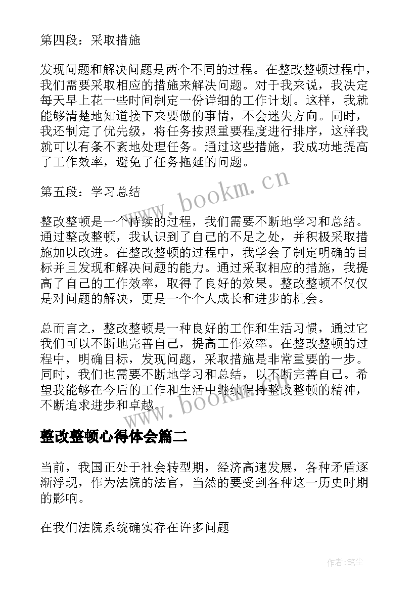 2023年整改整顿心得体会(通用5篇)