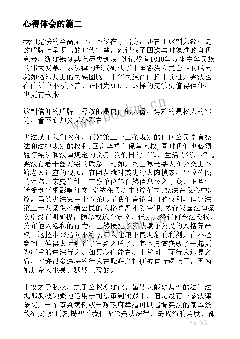 心得体会的 职场性心得体会心得体会(汇总5篇)