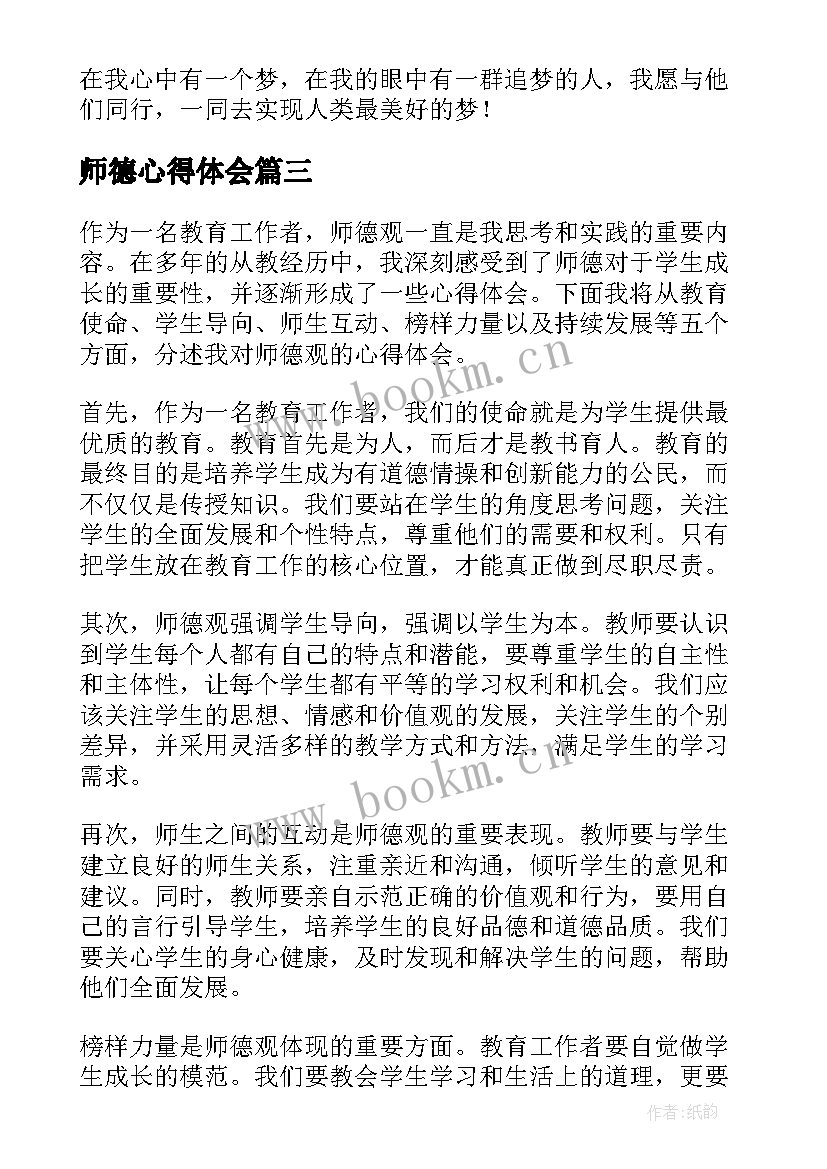 最新师德心得体会(精选7篇)