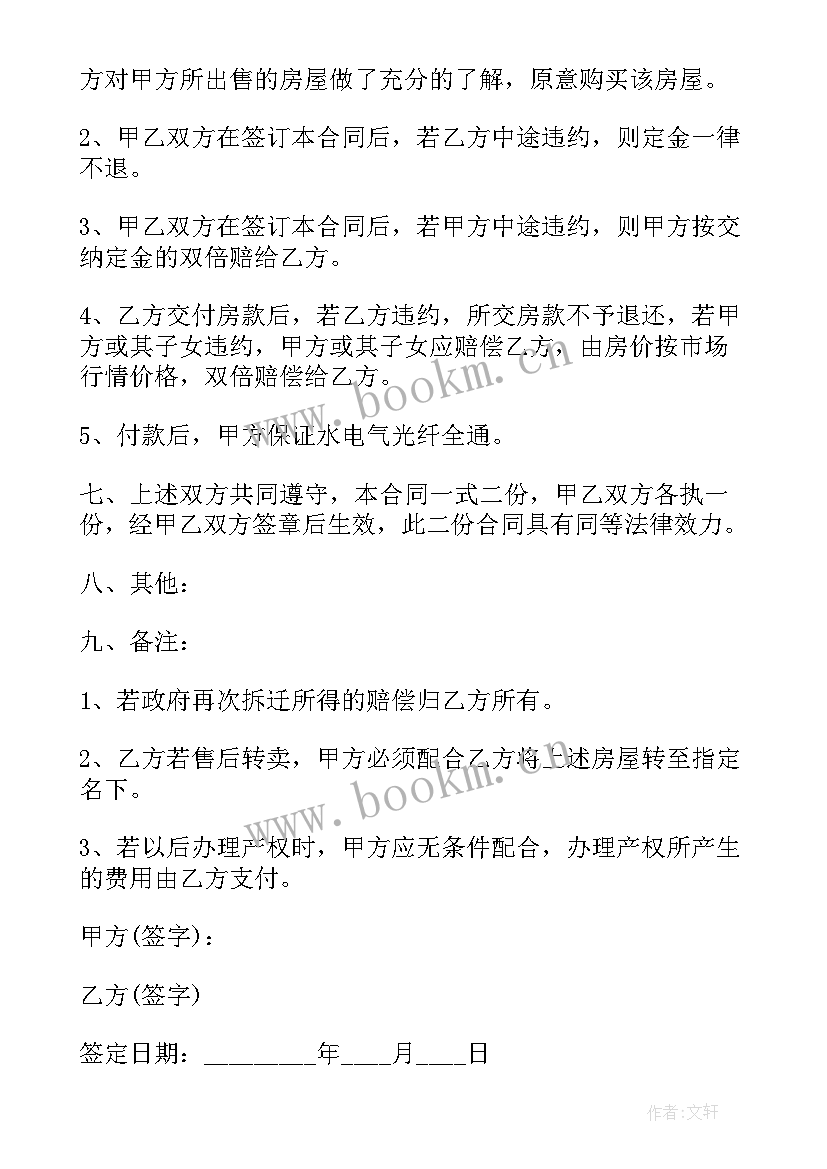 私下买卖安置房协议书可以公证吗(汇总9篇)