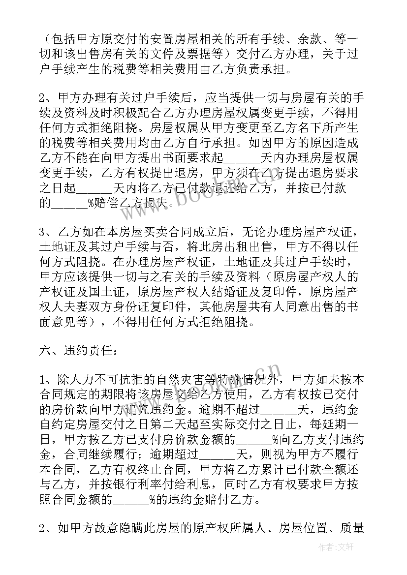 私下买卖安置房协议书可以公证吗(汇总9篇)