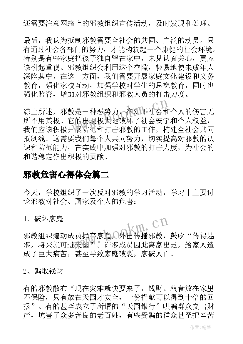 2023年邪教危害心得体会(通用5篇)