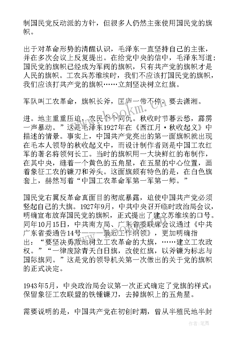 最新党员党徽党旗心得 学习党徽党旗条例心得体会(精选5篇)