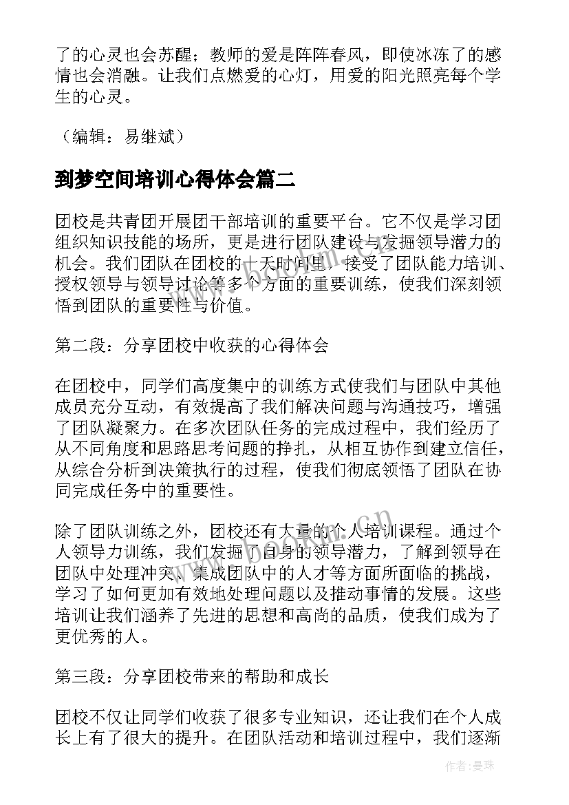 2023年到梦空间培训心得体会 关爱儿童从心开始心得体会(模板8篇)