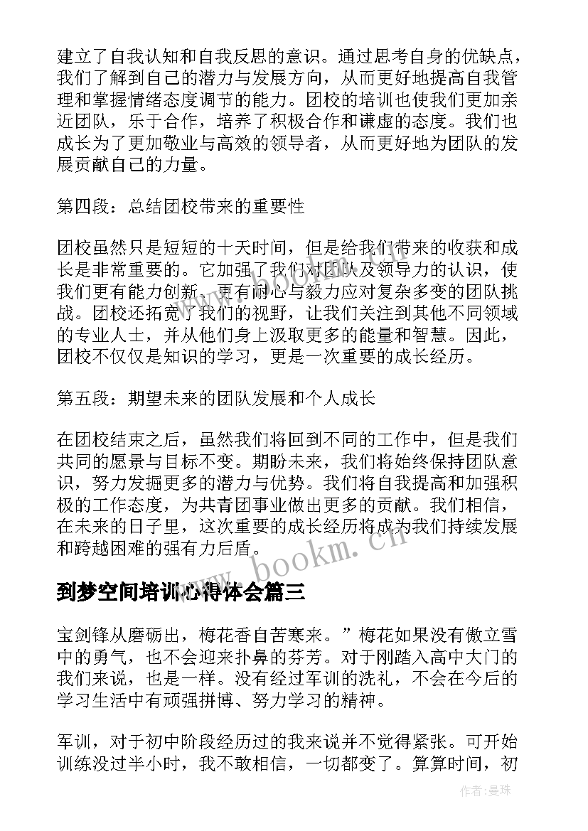 2023年到梦空间培训心得体会 关爱儿童从心开始心得体会(模板8篇)