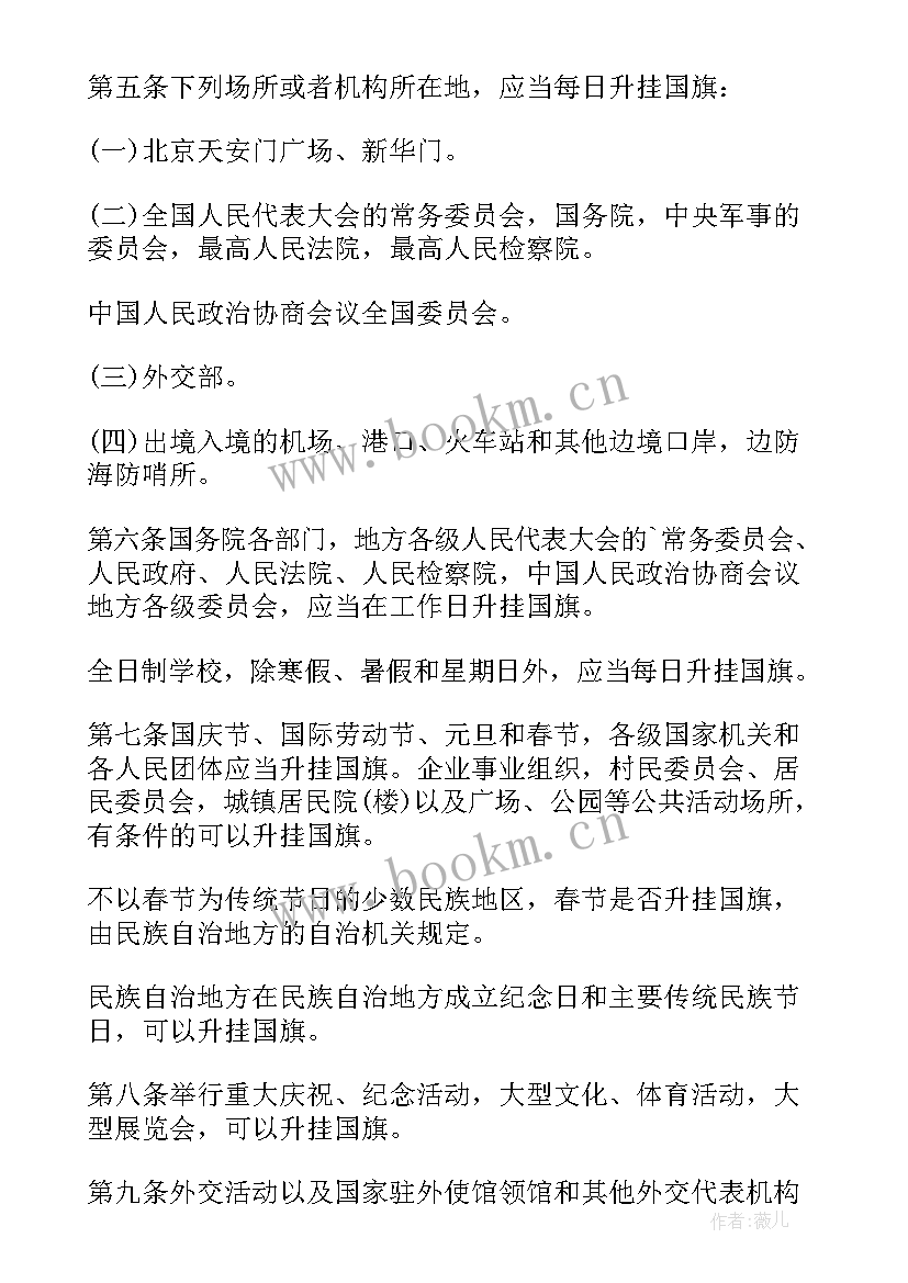 最新国旗敬礼感想 军训心得体会国旗班(优秀8篇)