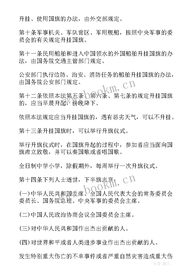 最新国旗敬礼感想 军训心得体会国旗班(优秀8篇)