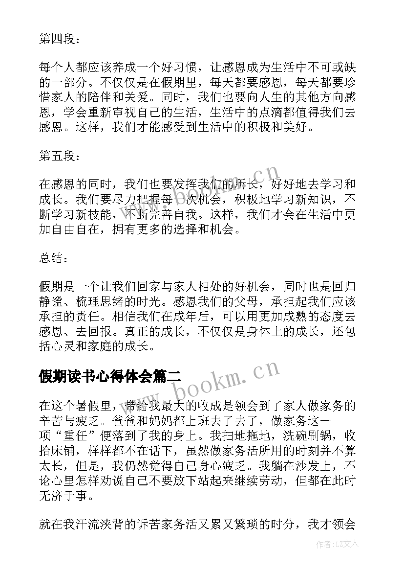 2023年假期读书心得体会(汇总5篇)