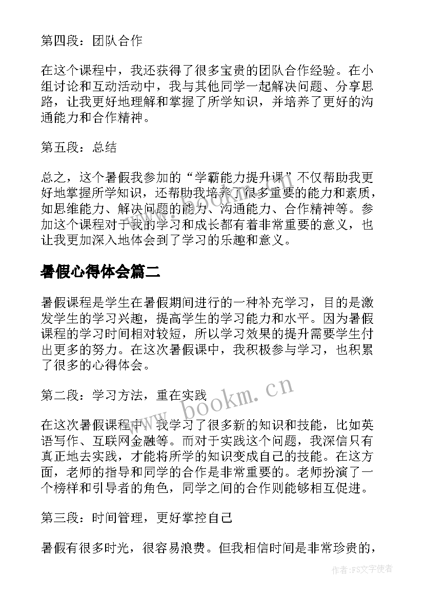 最新暑假心得体会 暑假课心得体会(通用7篇)