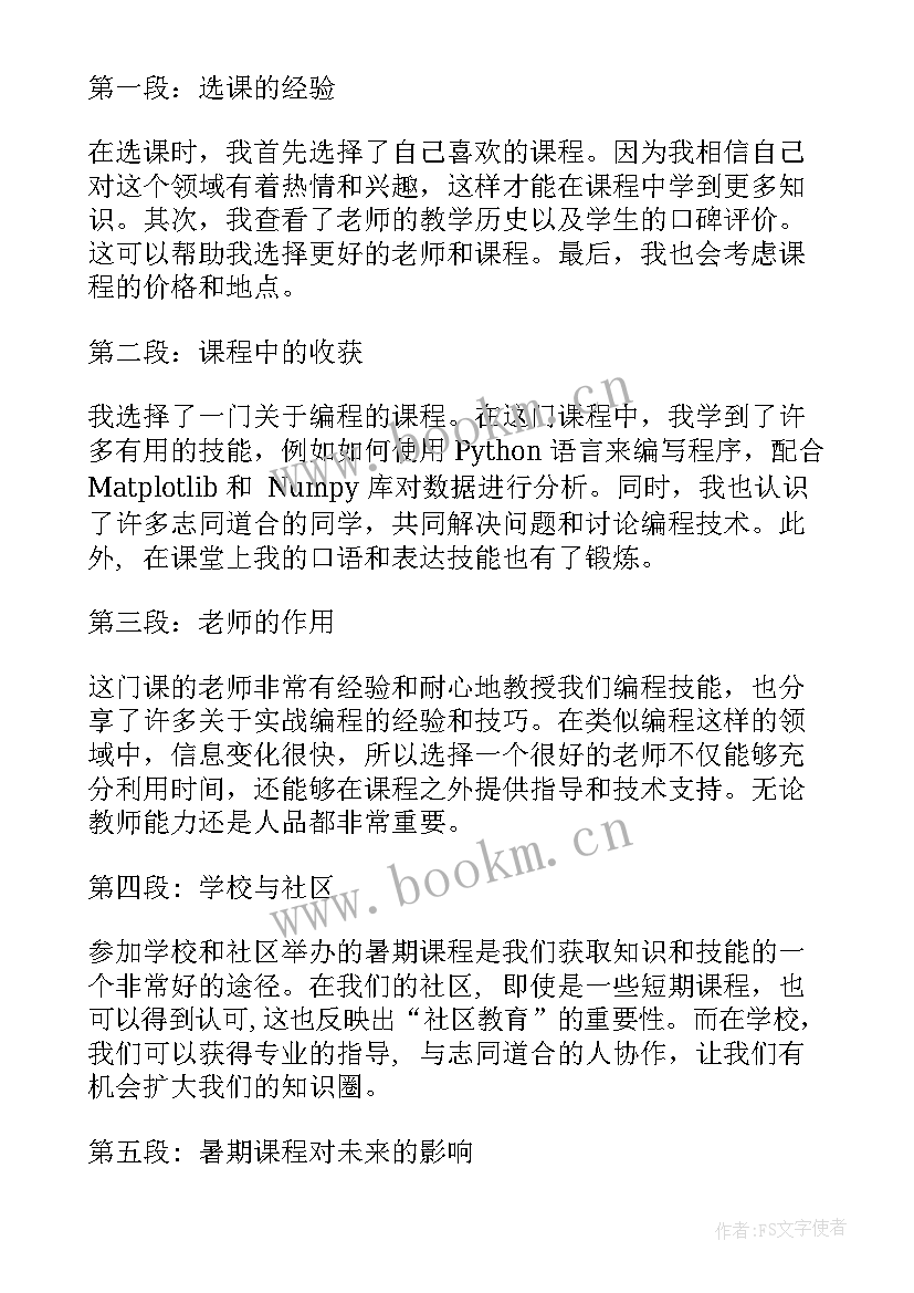 最新暑假心得体会 暑假课心得体会(通用7篇)