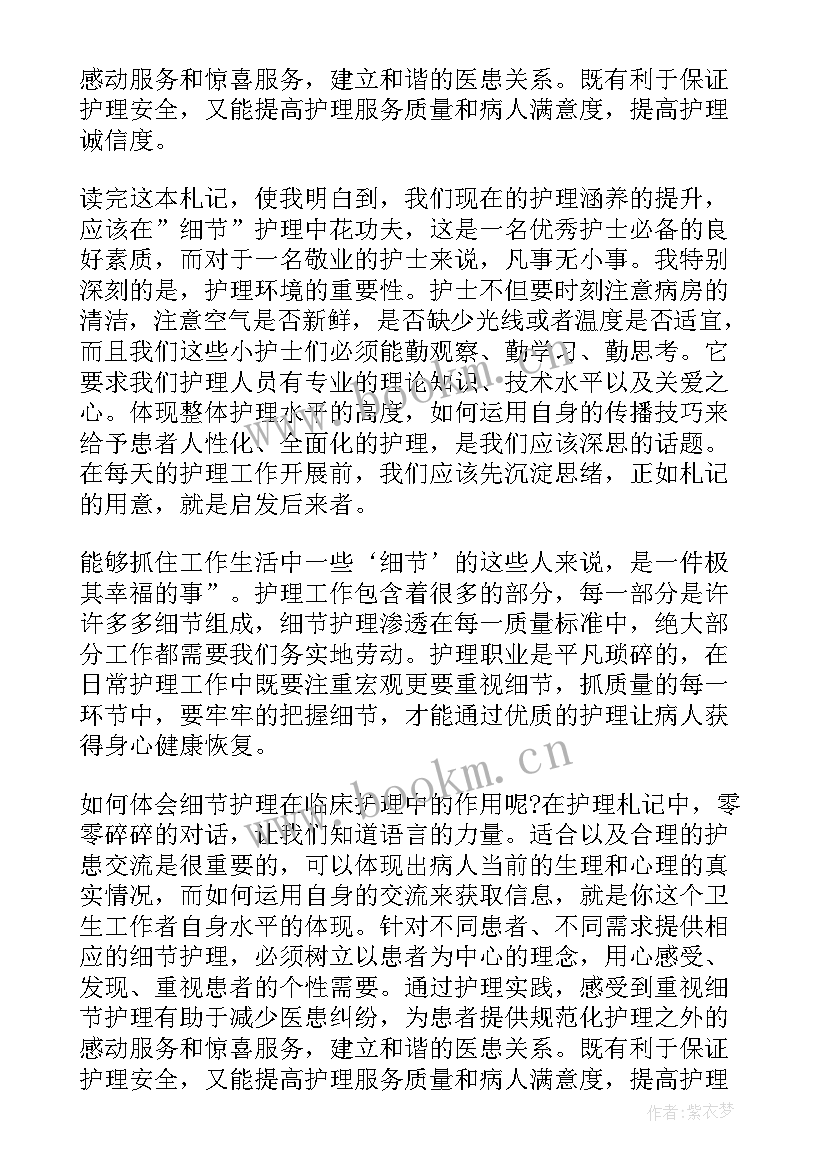 读专业书心得体会 幼师专业书籍读书心得体会(优质5篇)