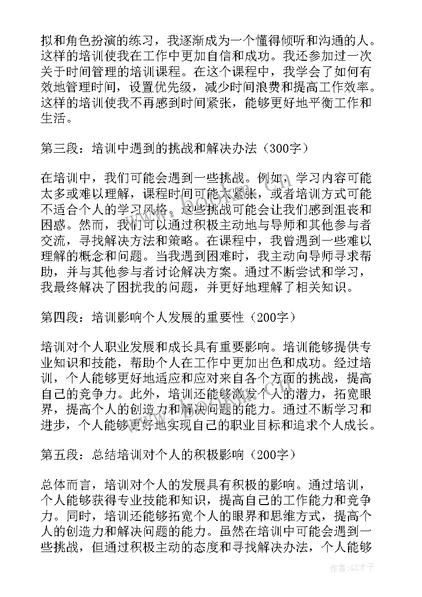 最新培训家庭教育心得体会(实用8篇)