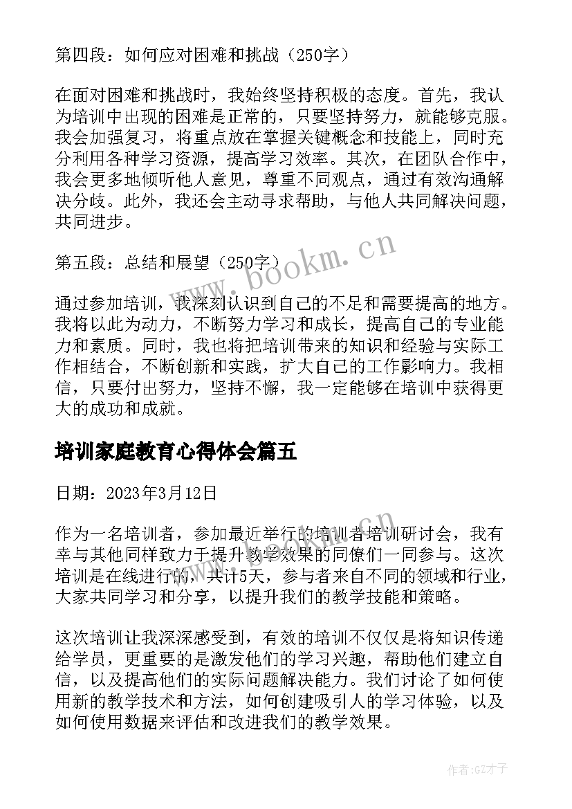 最新培训家庭教育心得体会(实用8篇)