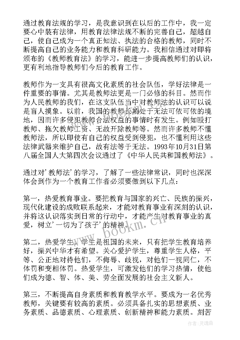 教师魅力心得体会(优秀5篇)