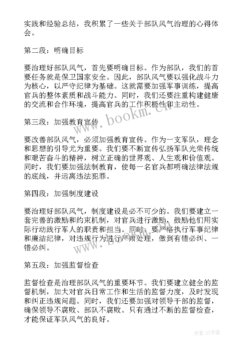 部队基层风气监督员心得体会 部队风气治理心得体会(优质5篇)