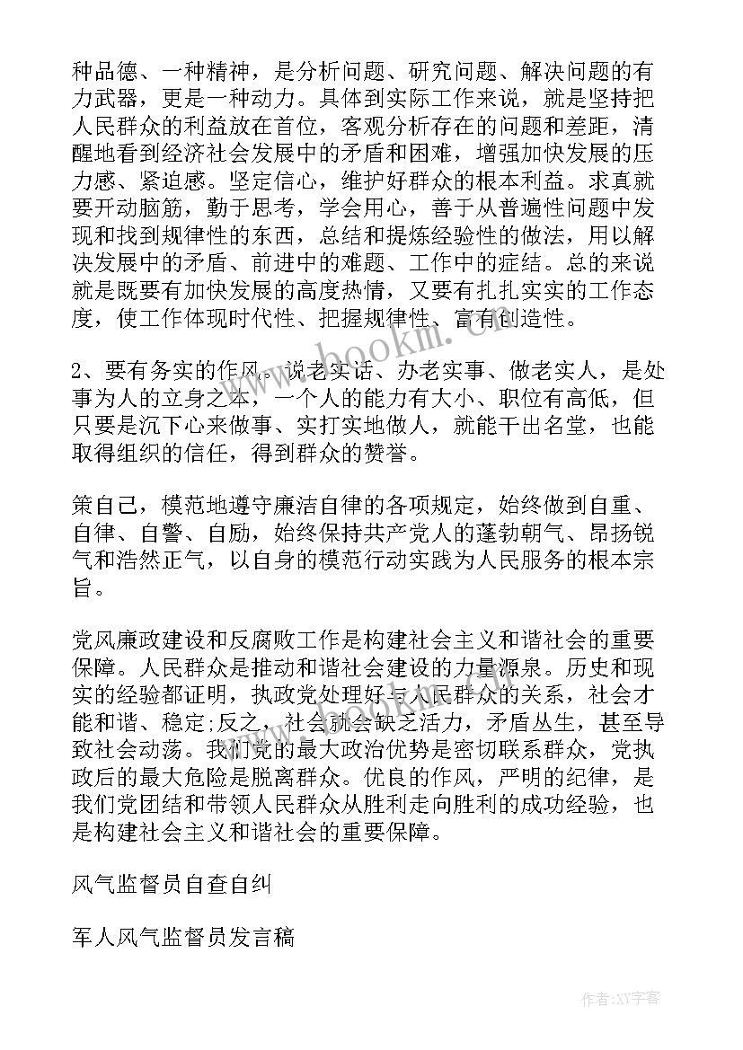 部队基层风气监督员心得体会 部队风气治理心得体会(优质5篇)