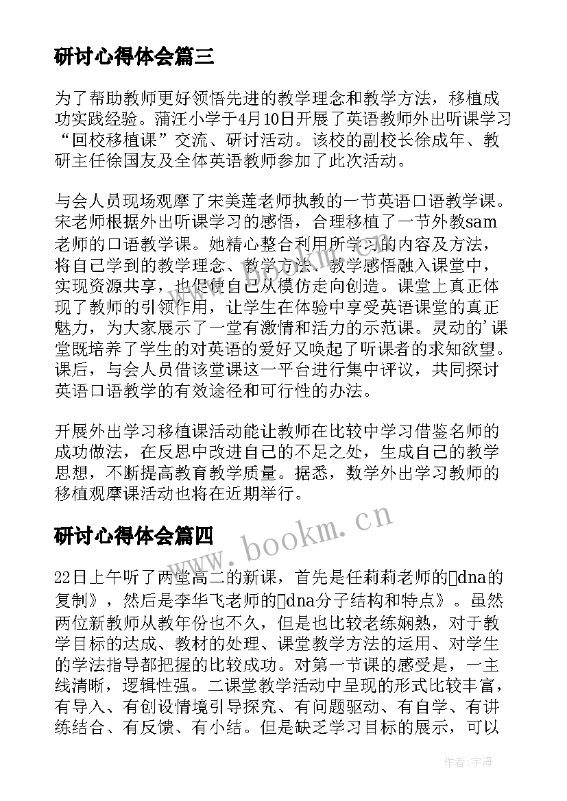 研讨心得体会 政治研讨心得体会(模板9篇)