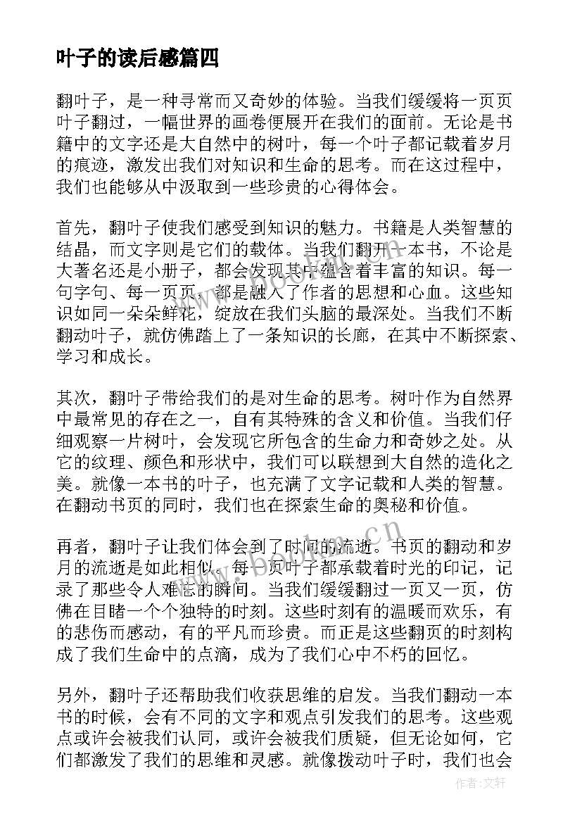 叶子的读后感(优质8篇)