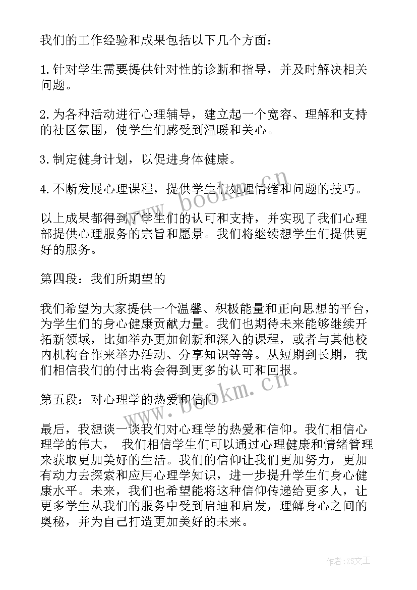 2023年心理班会个人感悟 心理部心得体会(模板5篇)