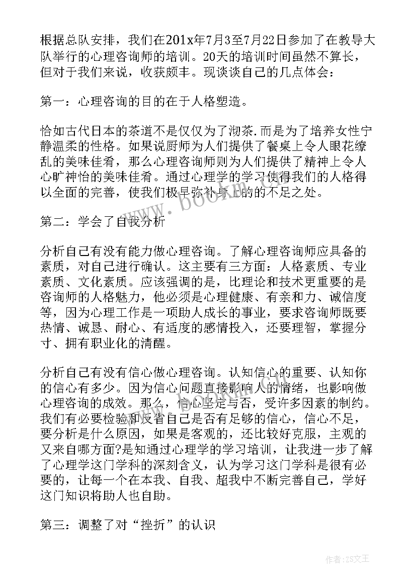 2023年心理班会个人感悟 心理部心得体会(模板5篇)