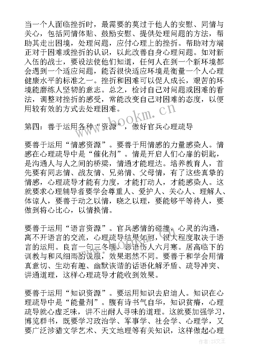 2023年心理班会个人感悟 心理部心得体会(模板5篇)