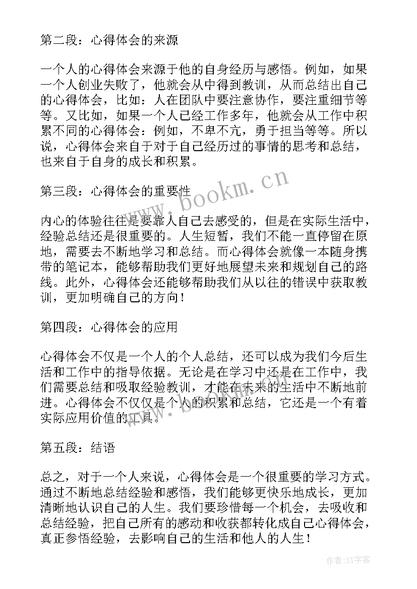 2023年谈心得体会(实用5篇)