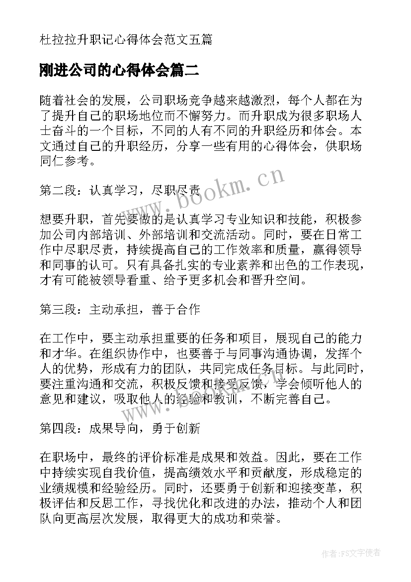 最新刚进公司的心得体会(汇总5篇)