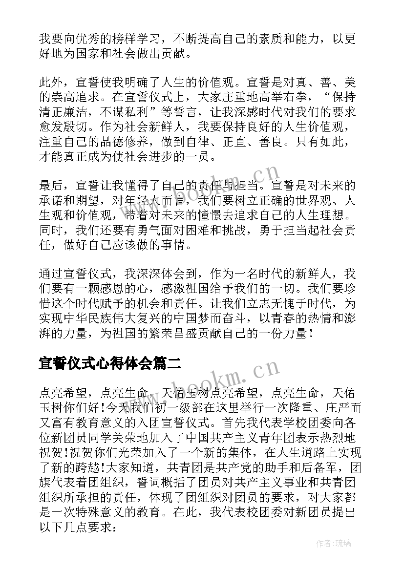 最新宣誓仪式心得体会(实用5篇)