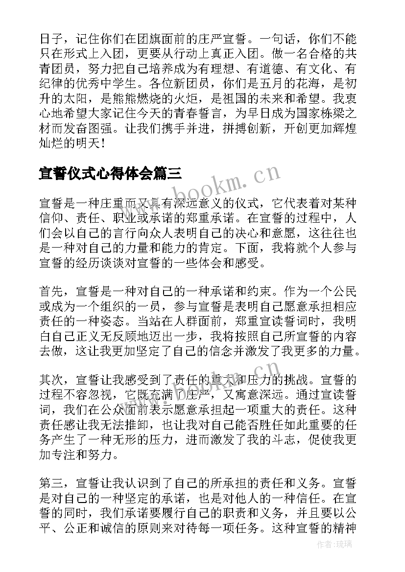 最新宣誓仪式心得体会(实用5篇)