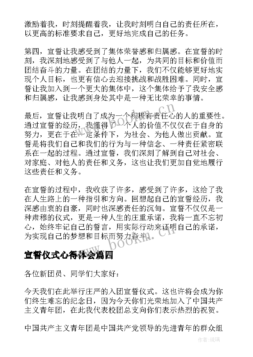 最新宣誓仪式心得体会(实用5篇)