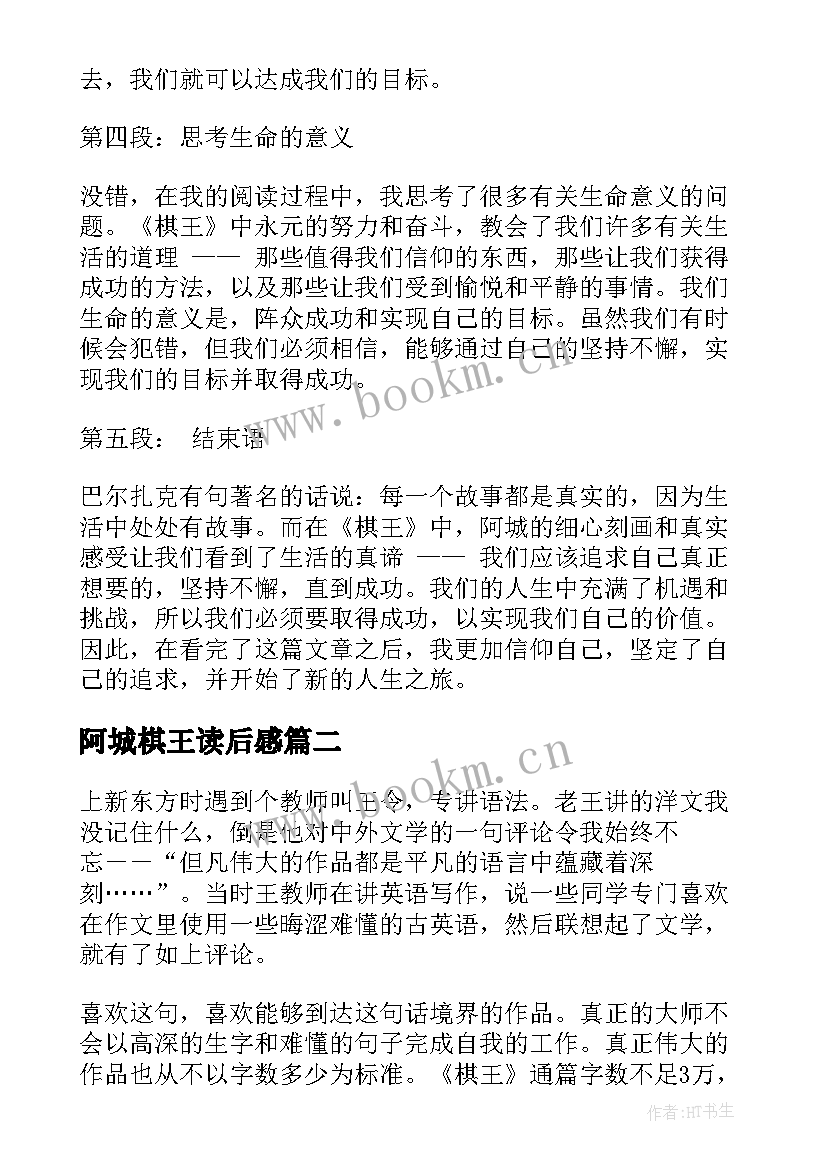 2023年阿城棋王读后感(汇总5篇)