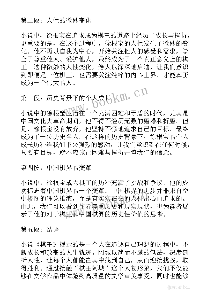 2023年阿城棋王读后感(汇总5篇)