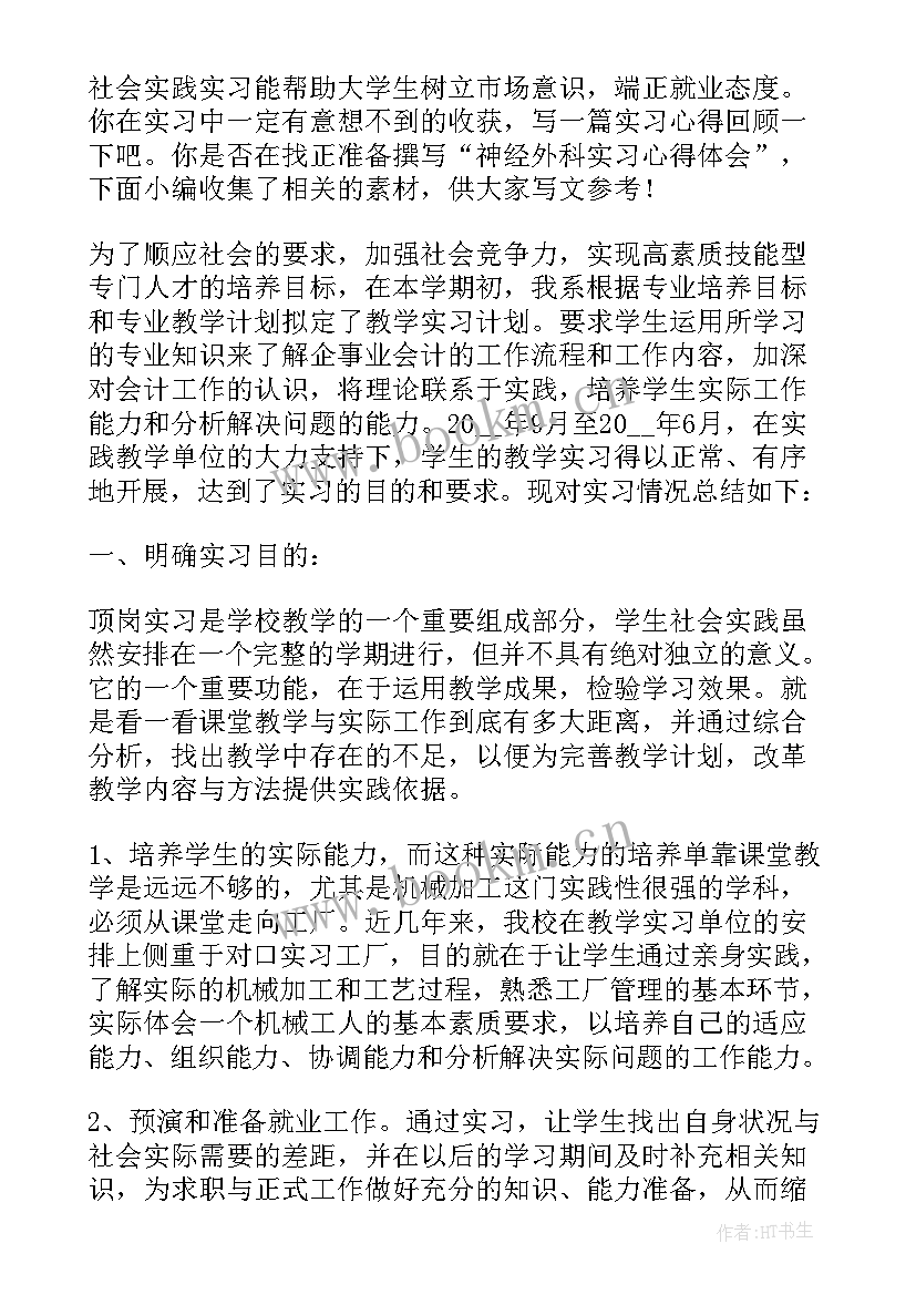 最新神经系统心得体会(精选6篇)