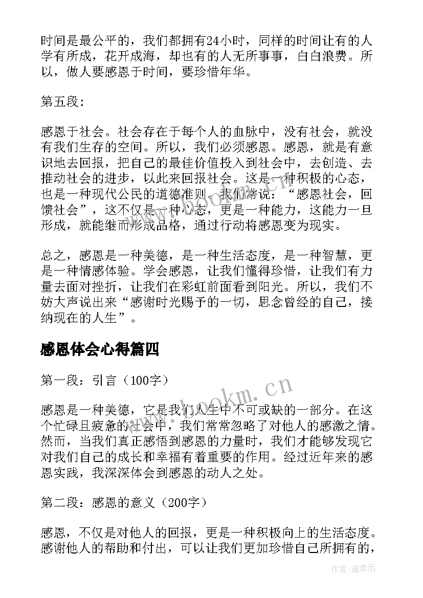 最新感恩体会心得 感恩心得体会(实用5篇)