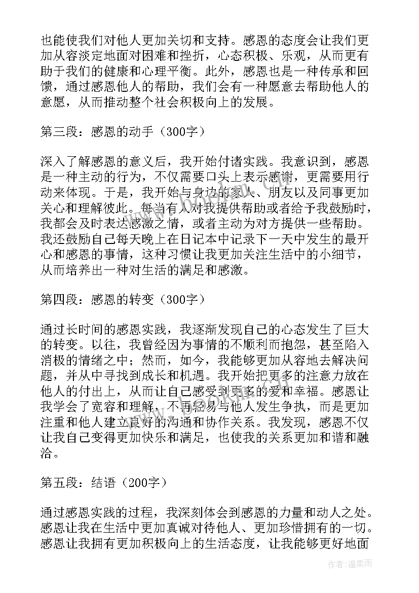 最新感恩体会心得 感恩心得体会(实用5篇)