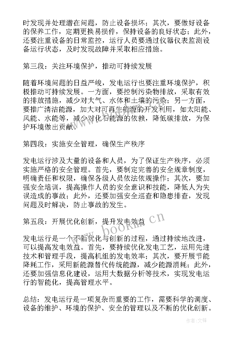 2023年电气运行总结心得体会(优质5篇)