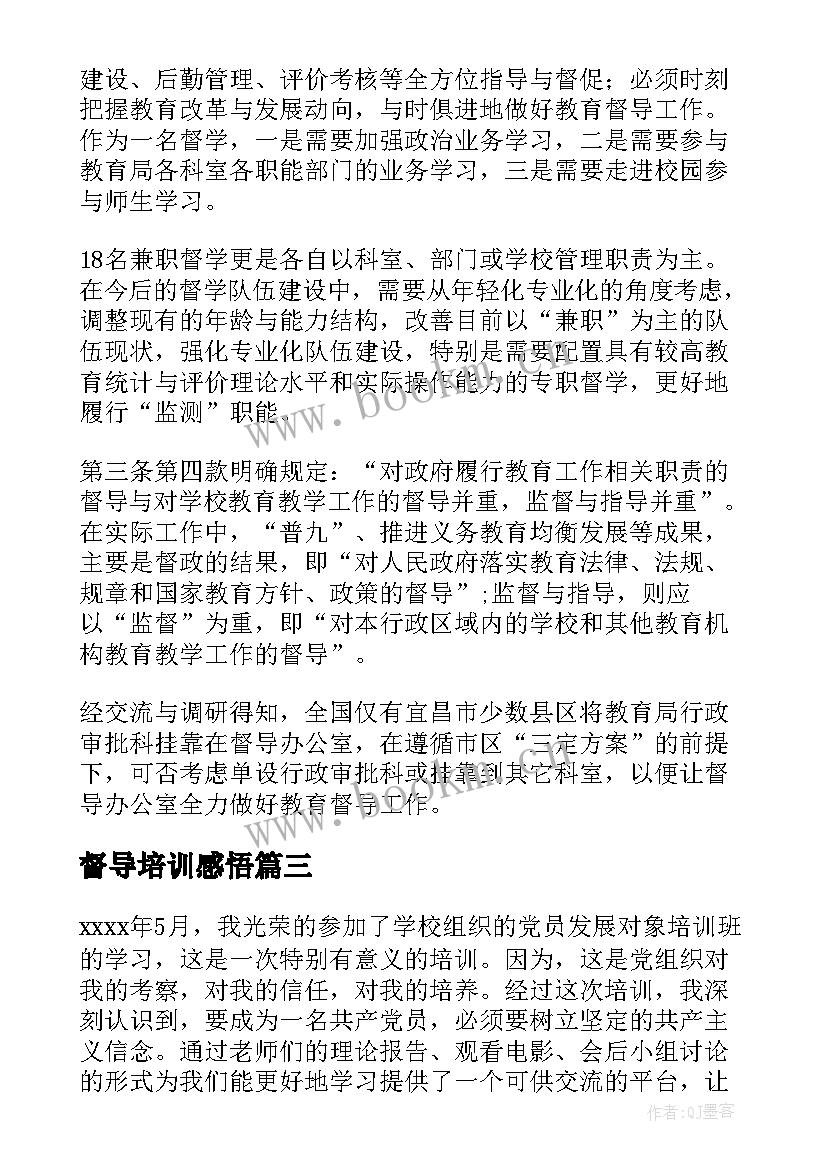 督导培训感悟(优质5篇)