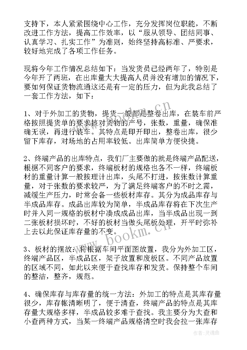 最新拣货员工作心得(优秀5篇)