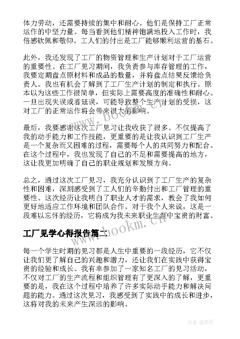 2023年工厂见学心得报告(优秀5篇)