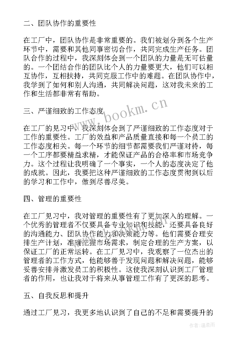 2023年工厂见学心得报告(优秀5篇)