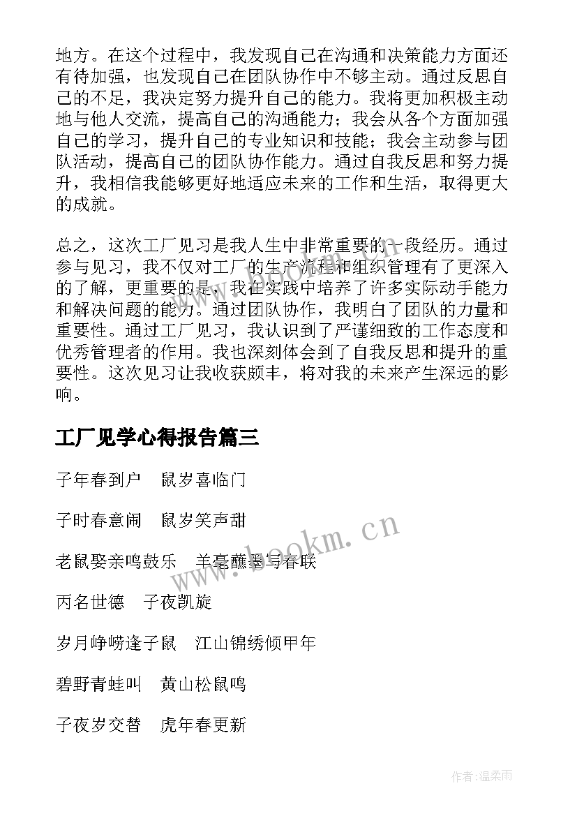 2023年工厂见学心得报告(优秀5篇)