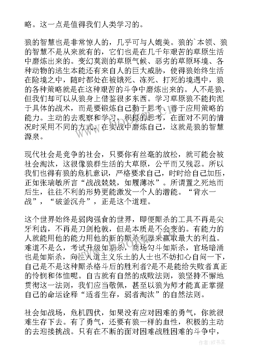 阅读狼图腾心得体会(精选5篇)