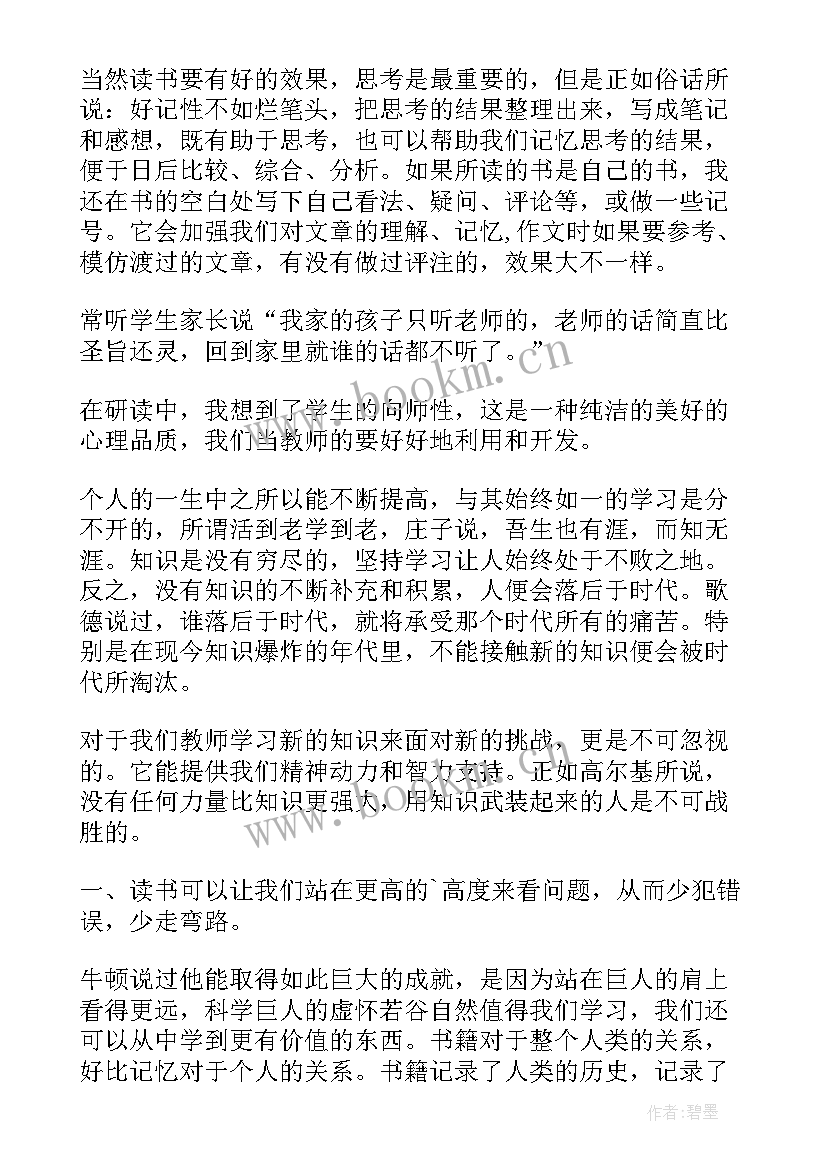 最新读书心得体会(精选10篇)