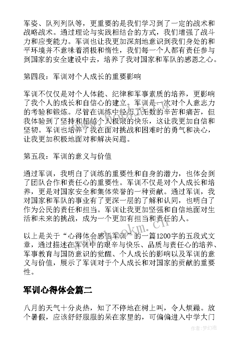 最新军训心得体会 心得体会感悟军训(优秀10篇)