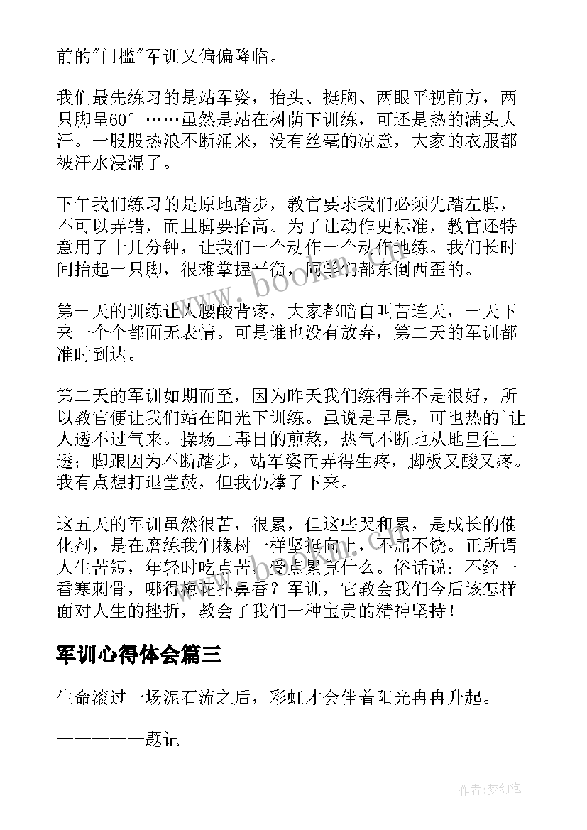 最新军训心得体会 心得体会感悟军训(优秀10篇)